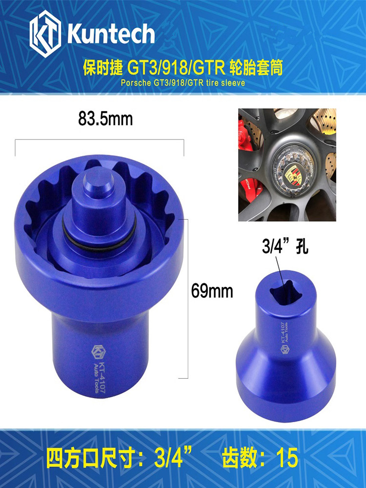 保时捷轮胎防盗螺丝拆卸工具GT3