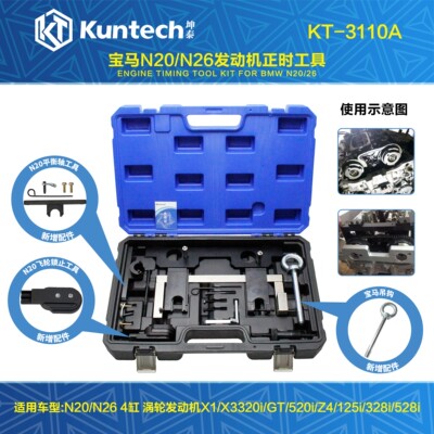宝马N20N26正时工具引擎维修