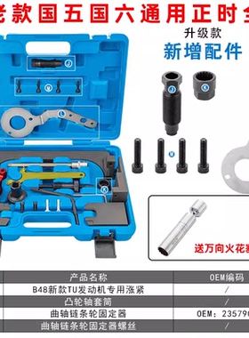 宝马B38 B48TU发动机X1 3系5系7系2.0T 320 B58 3.0T正时专用工具