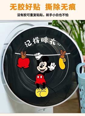 滚筒洗衣机米奇卡通创意静电贴纸记得掏兜卫生间布置遮丑装饰贴画