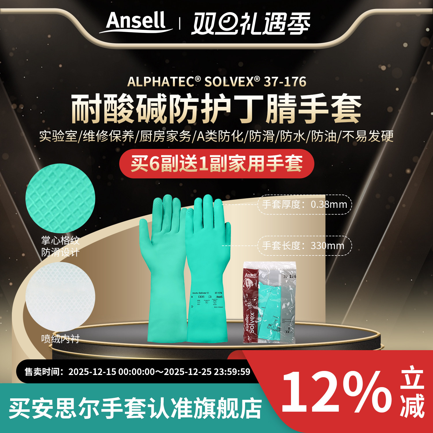 安思尔37-176耐酸碱溶剂防化耐油污工业劳保防护用品丁腈橡胶手套