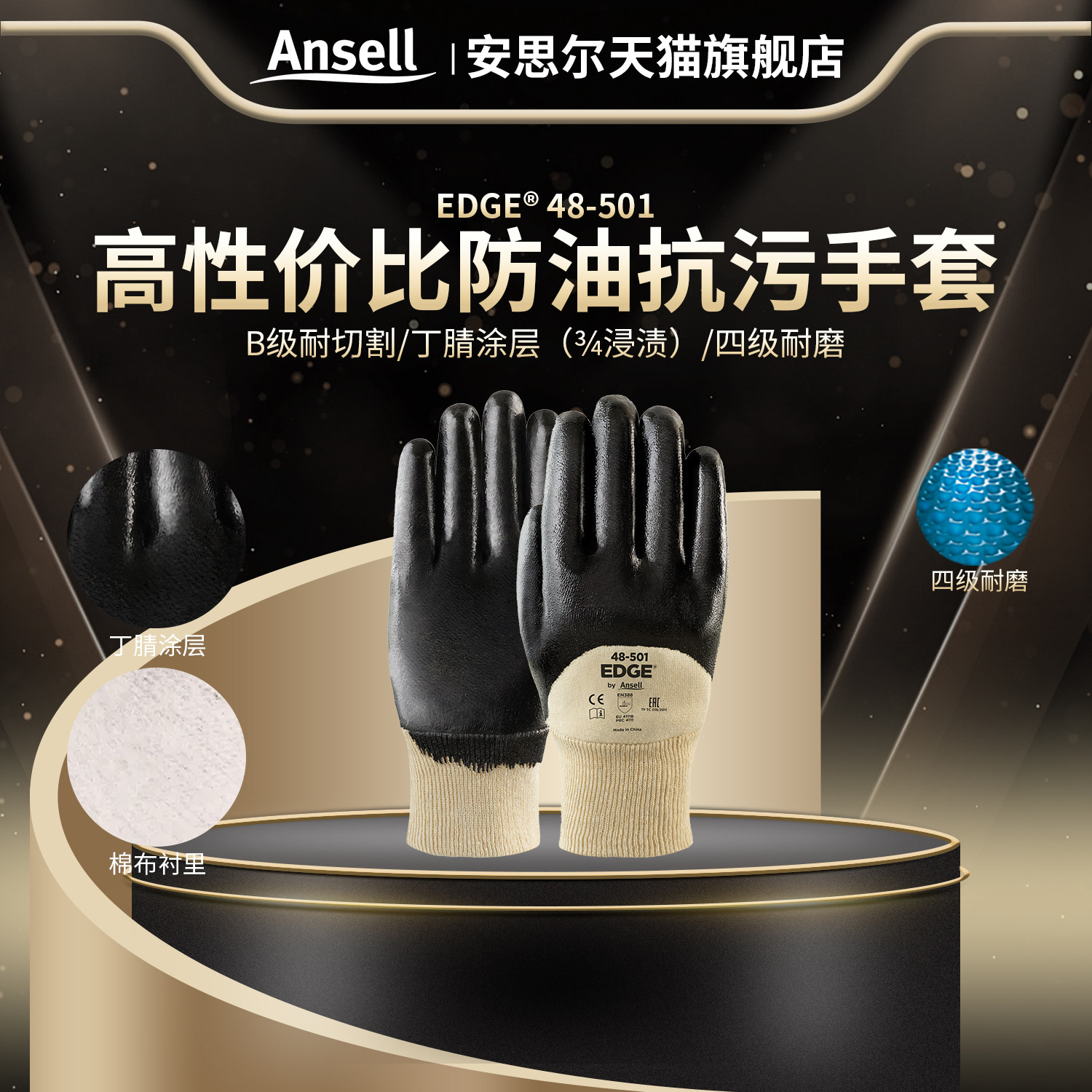 安思尔48-501耐磨防油脂通用劳保工作手套防液体丁腈浸渍涂层维修