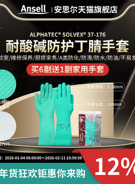 安思尔37-176耐酸碱溶剂防化耐油污工业劳保防护用品丁腈橡胶手套