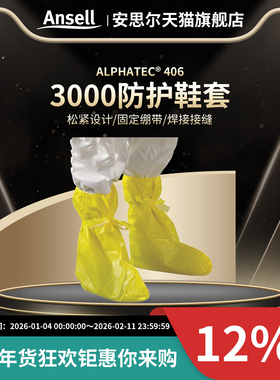 Ansell安思尔MC3000-406鞋套防护服防化耐酸碱危化运输工作防静电