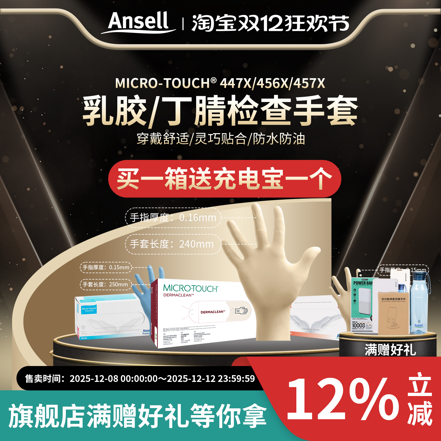 安思尔457乳胶手套加厚实验检查