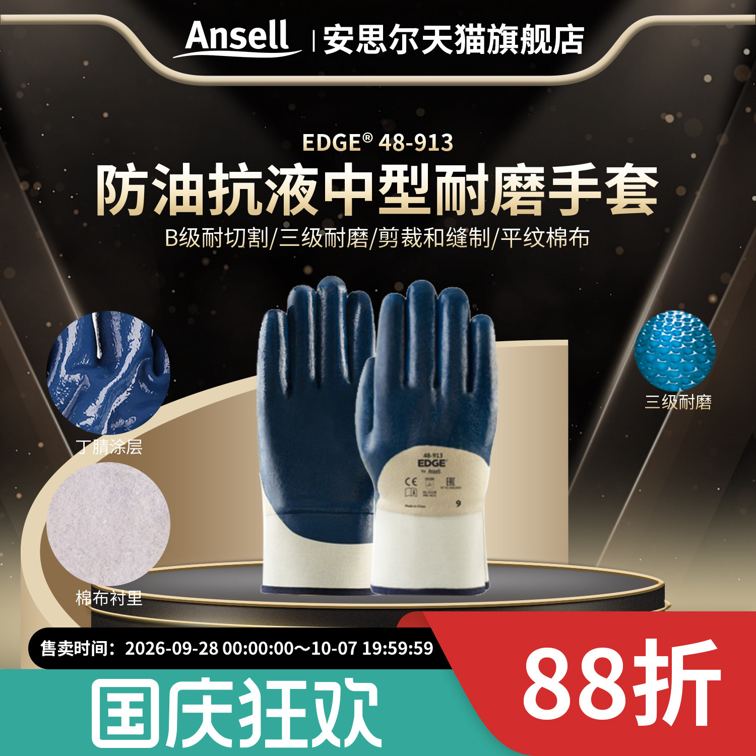 安思尔48-913中型加厚劳保工作手套防油脂防液体棉布内衬丁腈耐磨
