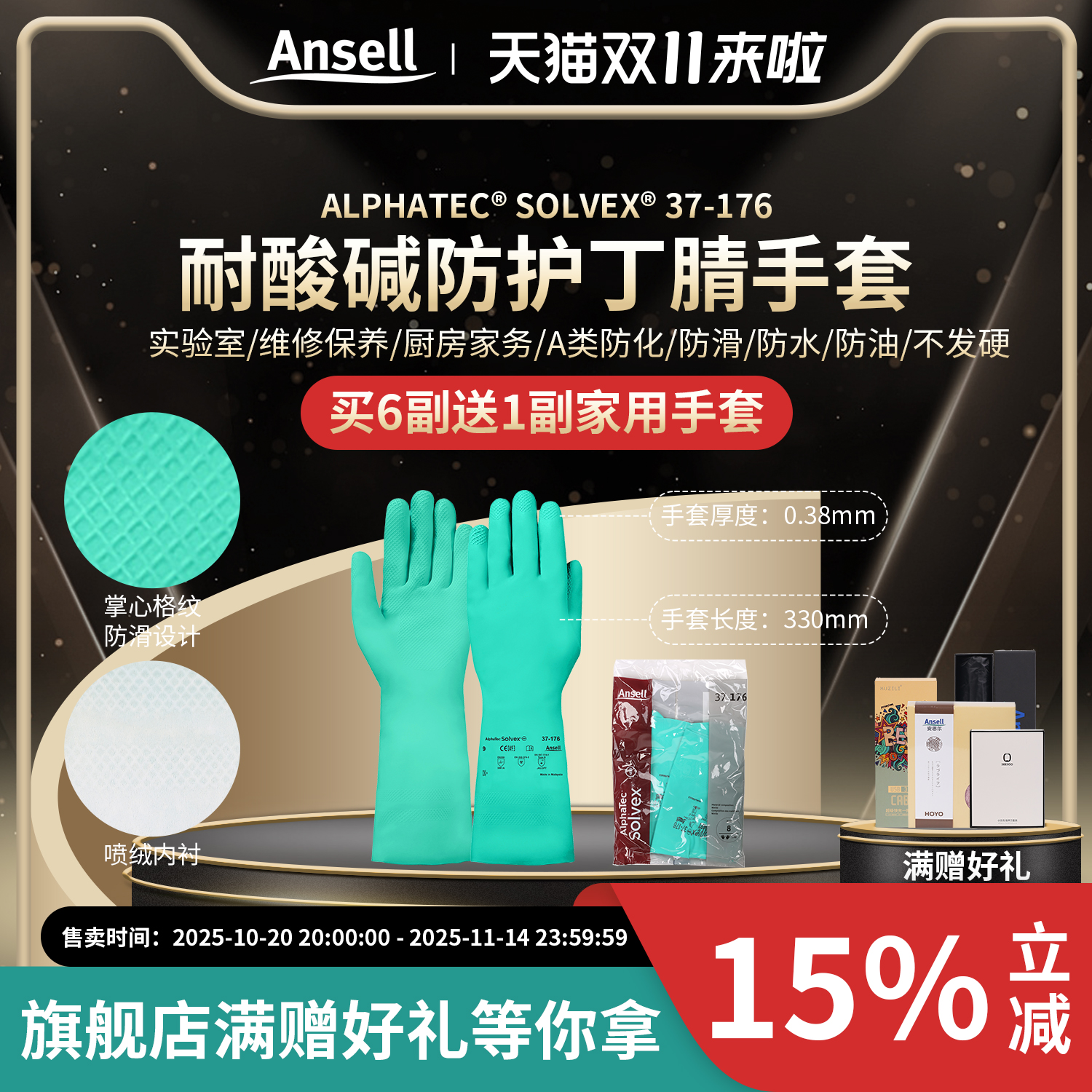 安思尔37-176耐酸碱丁腈劳保手套