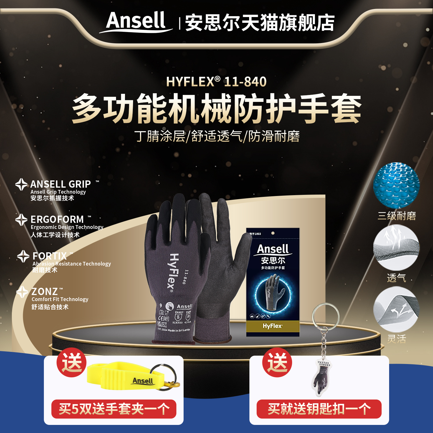 安思尔11-840手套防滑耐磨汽修车