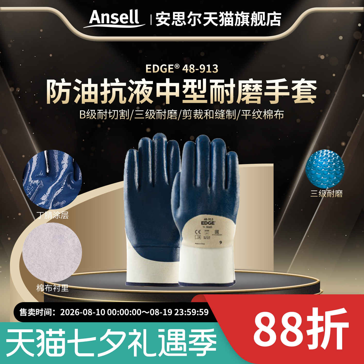 安思尔48-913中型加厚劳保工作手套防油脂防液体棉布内衬丁腈耐磨