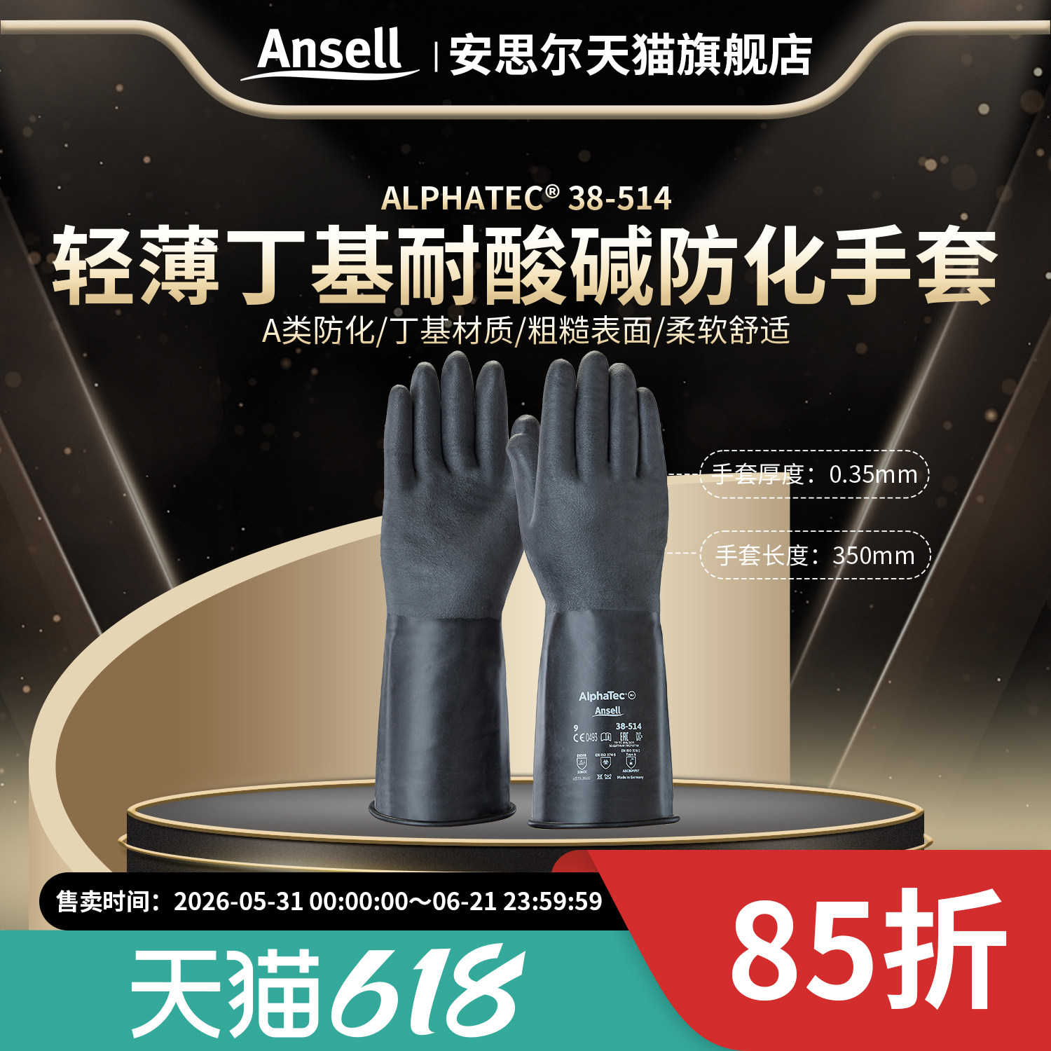 Ansell安思尔38-514手套丁基橡胶轻薄耐化学防护醛酮酯无机酸防滑