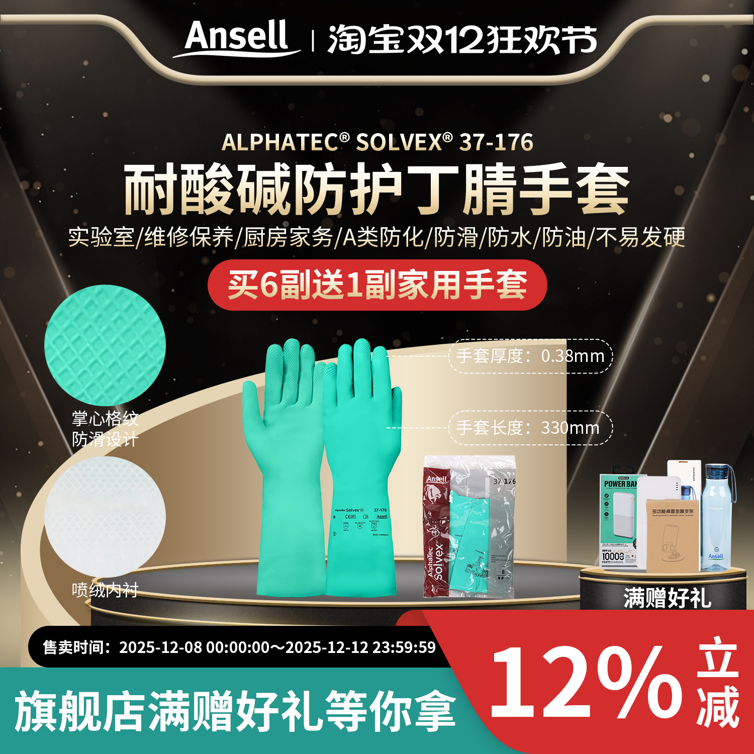 安思尔37-176耐酸碱丁腈劳保手套