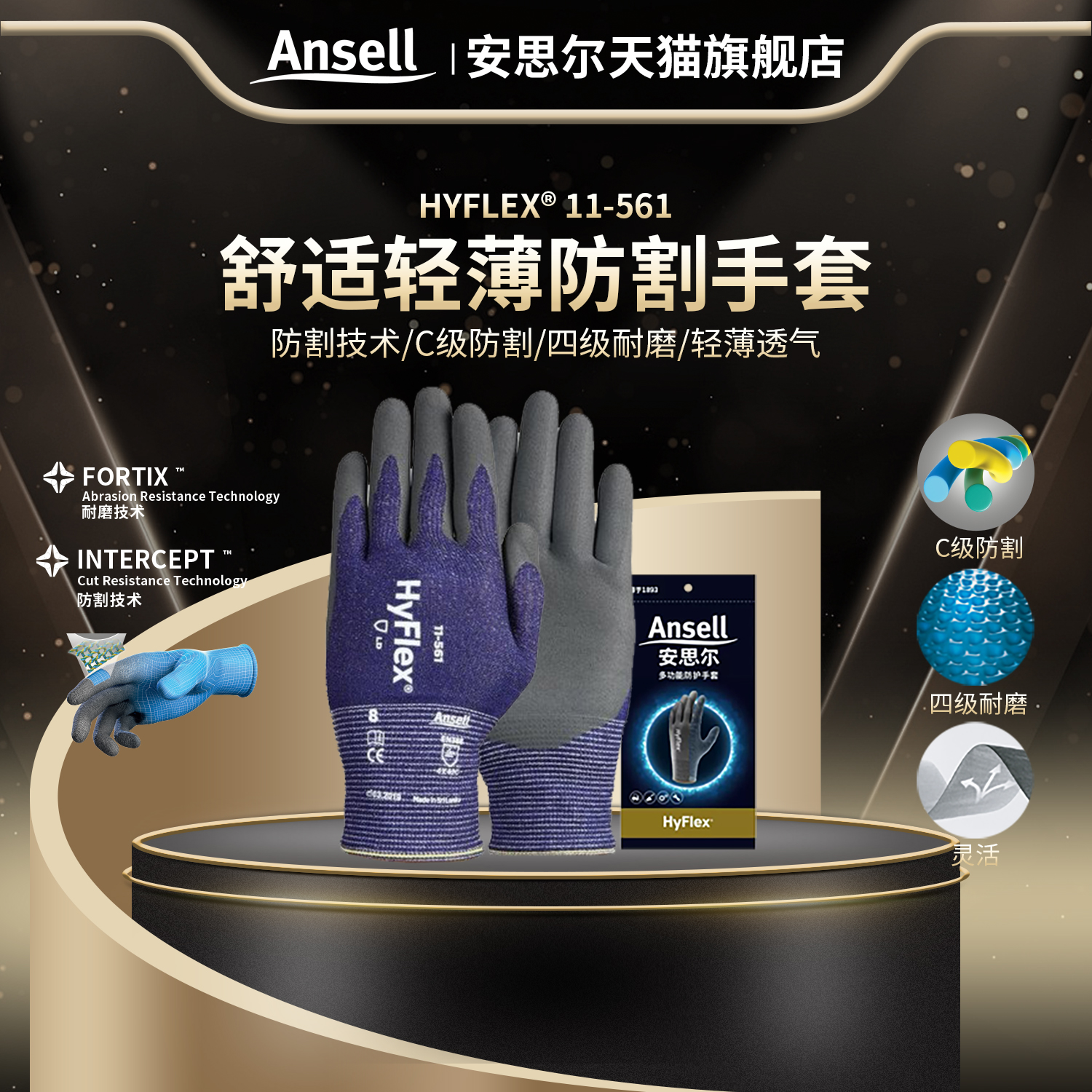 安思尔C级防割轻11-561耐磨手套