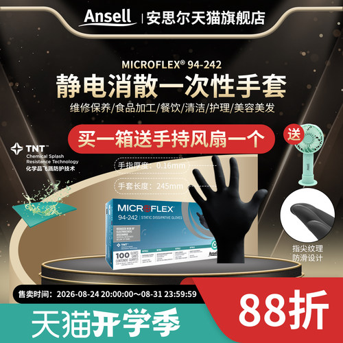 安思尔94-242手套防静电加厚触屏