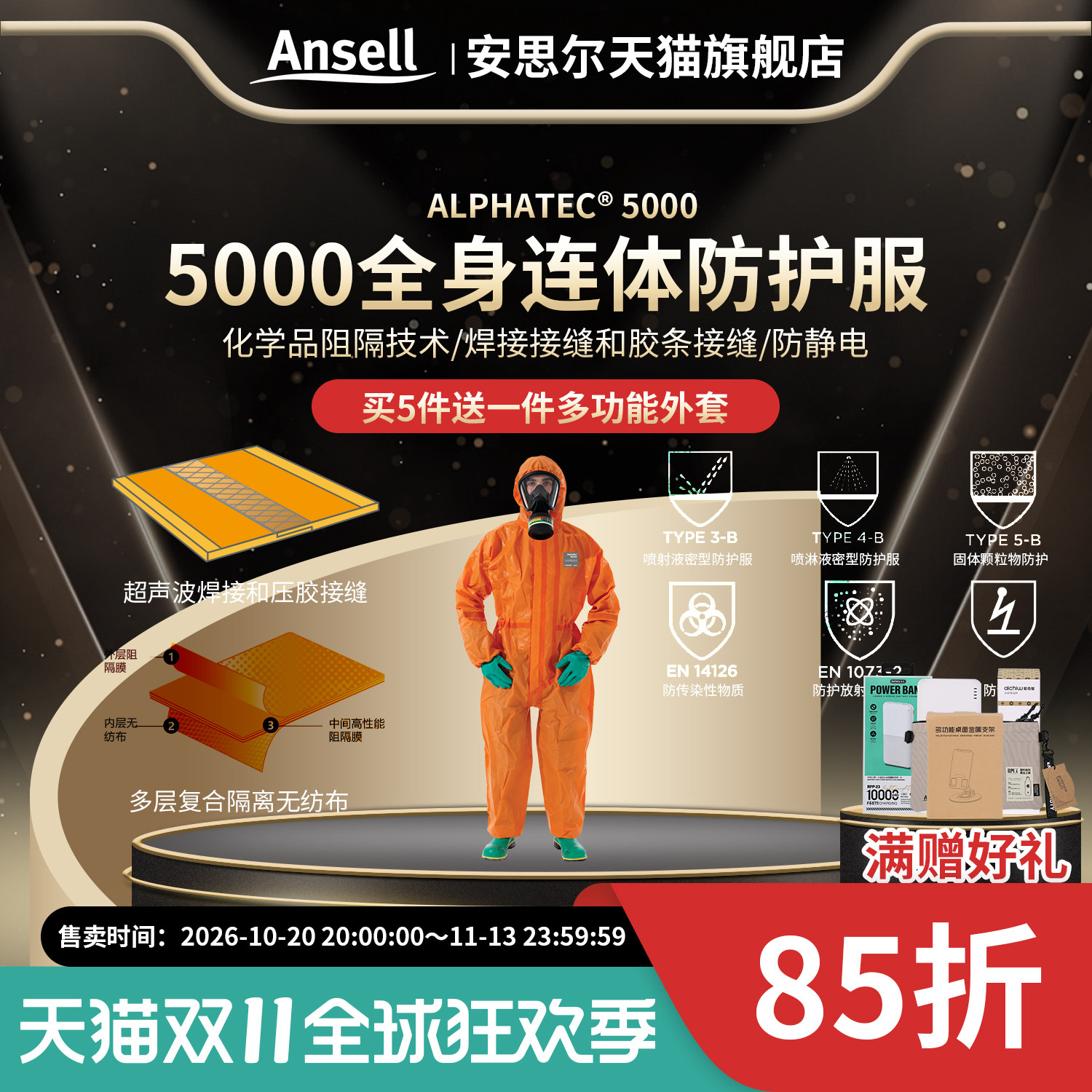 安思尔5000橙色连体防化服防丙酮强酸强碱有机无机化学品抗渗透性