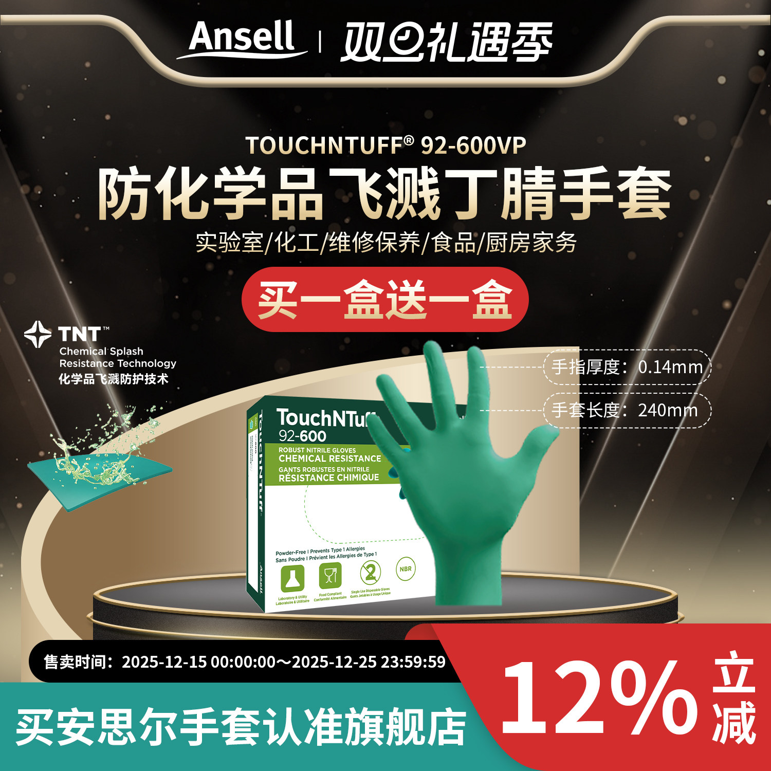 安思尔92-600加厚丁腈手套防飞溅