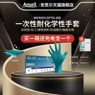 Ansell安思尔93-260VP一次性丁腈手套化工化学实验室清洁加长手套