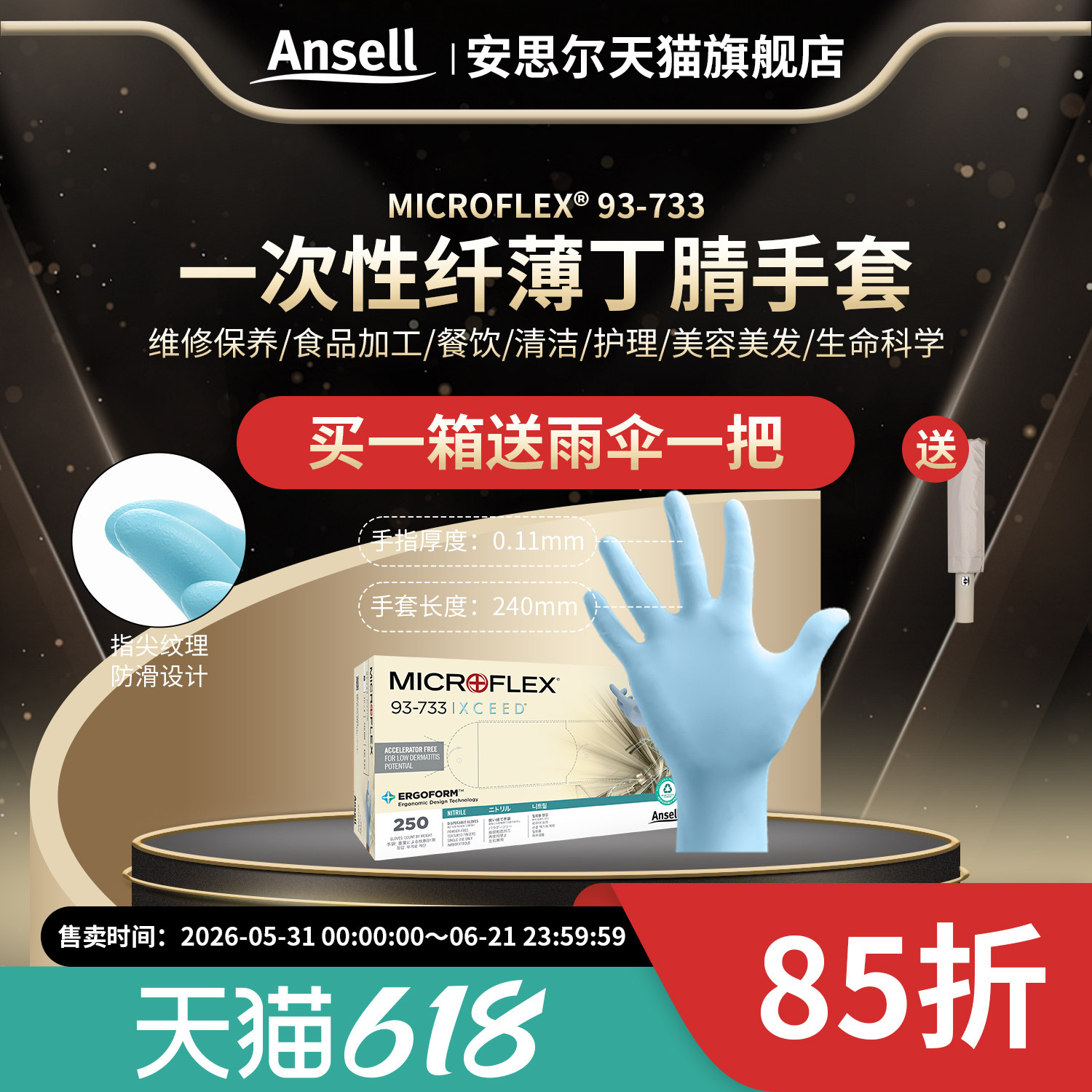 安思尔93-733薄款丁腈手套93-833替代B类防化家务防水实验室防护