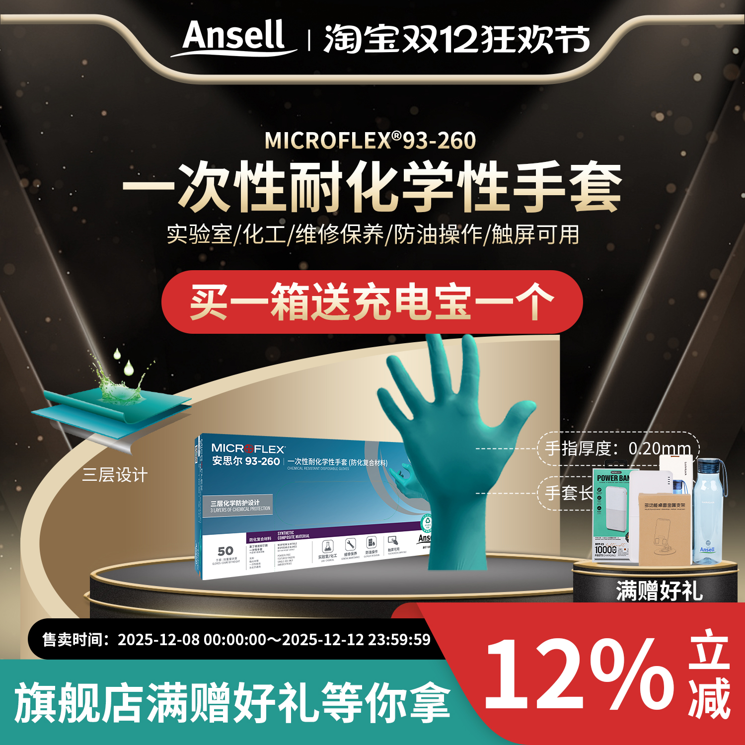 安思尔93-260手套加厚丁腈防化学