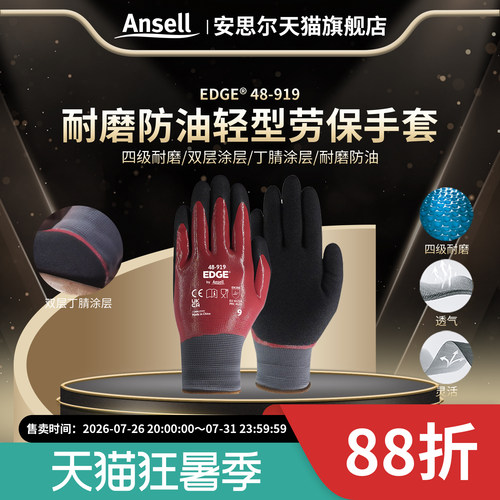 安思尔48-919防油劳保手套双涂层