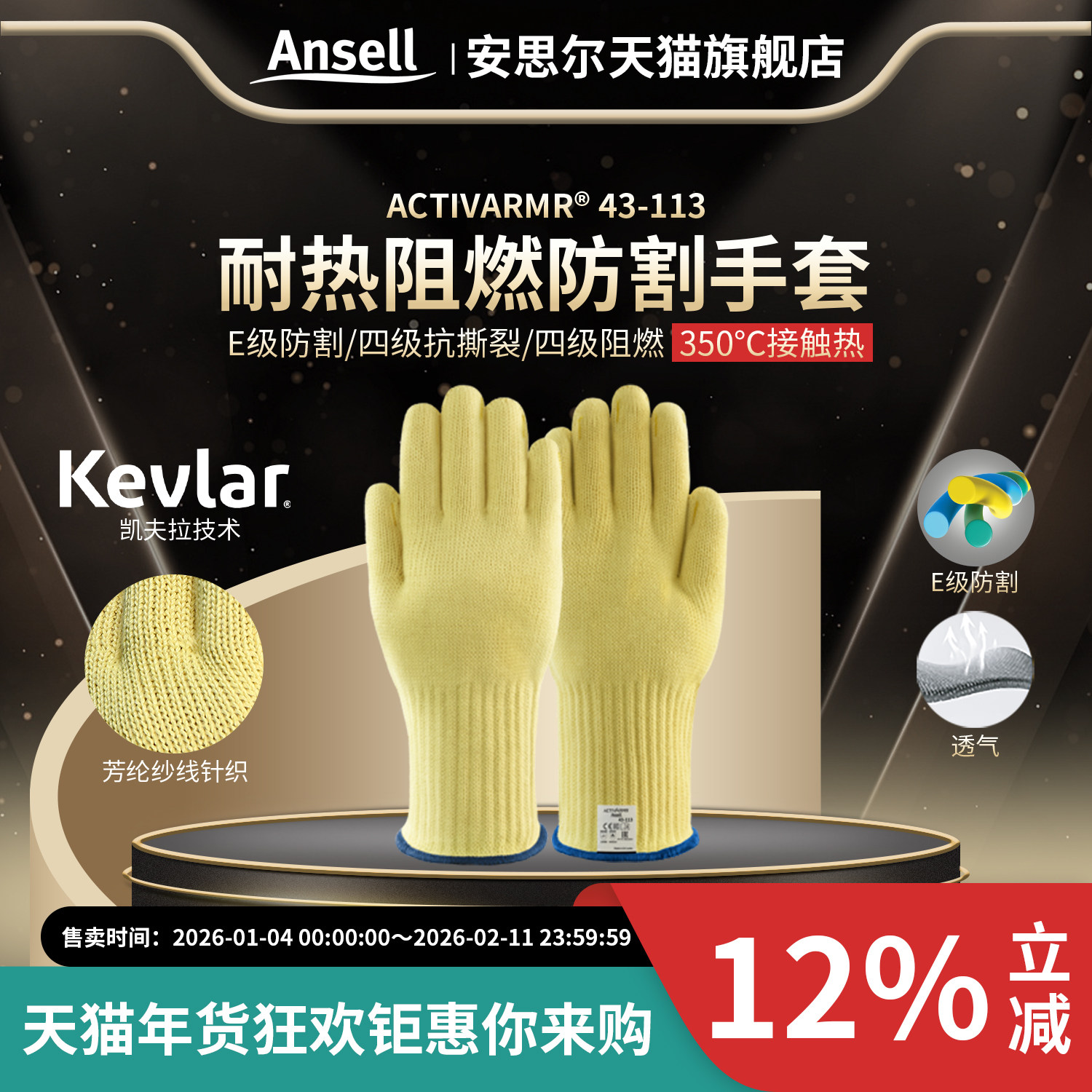 安思尔43-113隔热手套耐高温350℃凯夫拉5级防切割金属加工热处理,居家日用,防护手套,淘宝优惠券,粉丝福利购,淘宝优惠卷