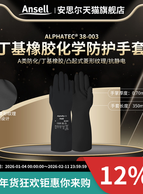 Ansell安思尔38-003手套加厚丁基橡胶防化学品氢氟酸甲醛甲醇丙酮