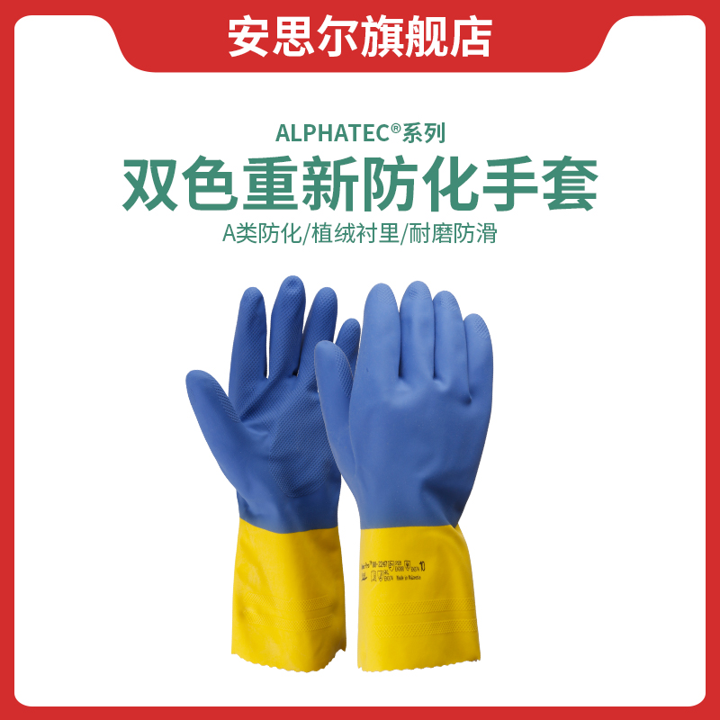 安思尔87-224氯丁橡胶天然橡胶防化耐油工业劳保无骨重型耐用手套-封面