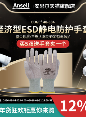 安思尔48-884静电防护指尖涂层触屏轻薄透气舒适贴合劳保工作电子