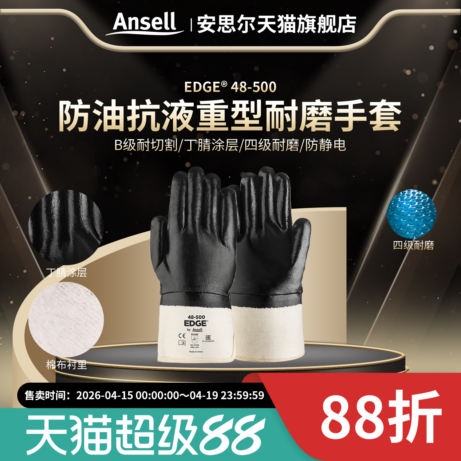 安思尔48-500重型通用劳保工作手套耐磨防油脂防液体丁腈浸渍涂层