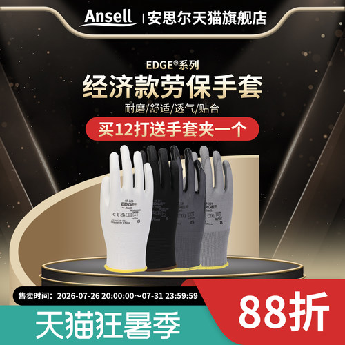 安思尔经济劳保手套防滑透气工厂
