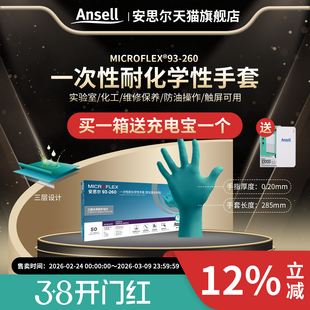 Ansell安思尔93-260VP一次性丁腈手套化工化学实验室清洁加长手套
