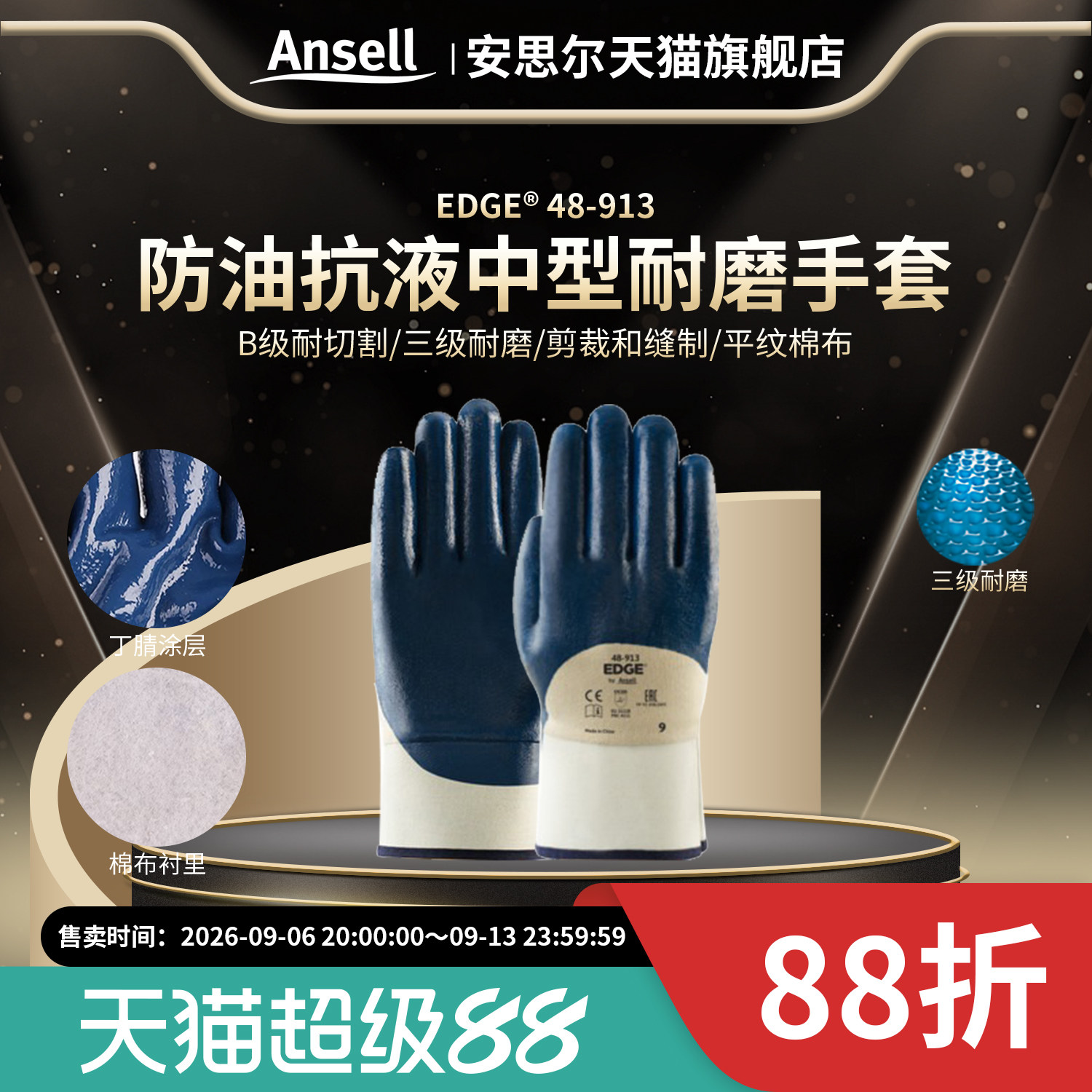 安思尔48-913中型加厚劳保工作手套防油脂防液体棉布内衬丁腈耐磨