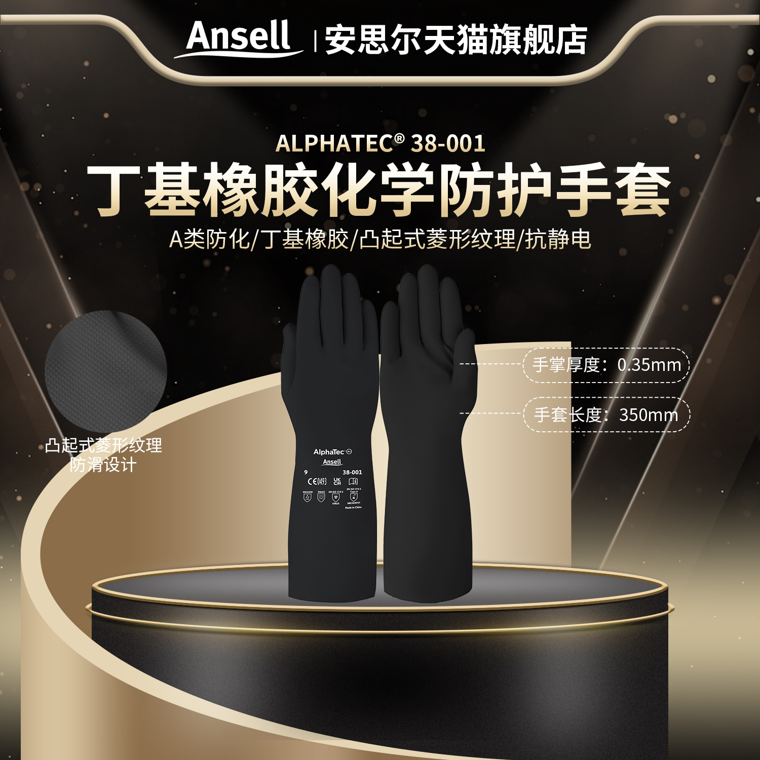 安思尔38-001丁基手套防化氢氟酸