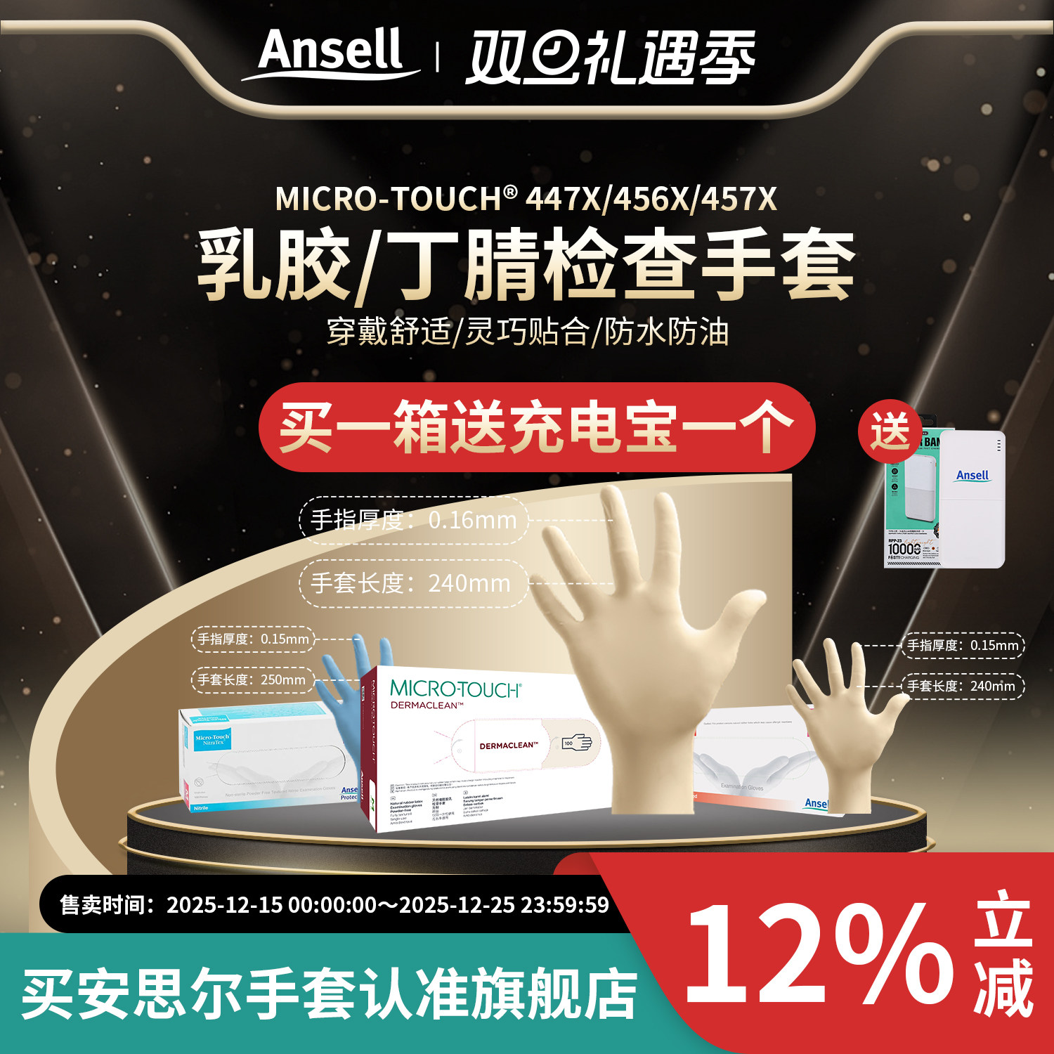 安思尔457乳胶手套加厚实验检查