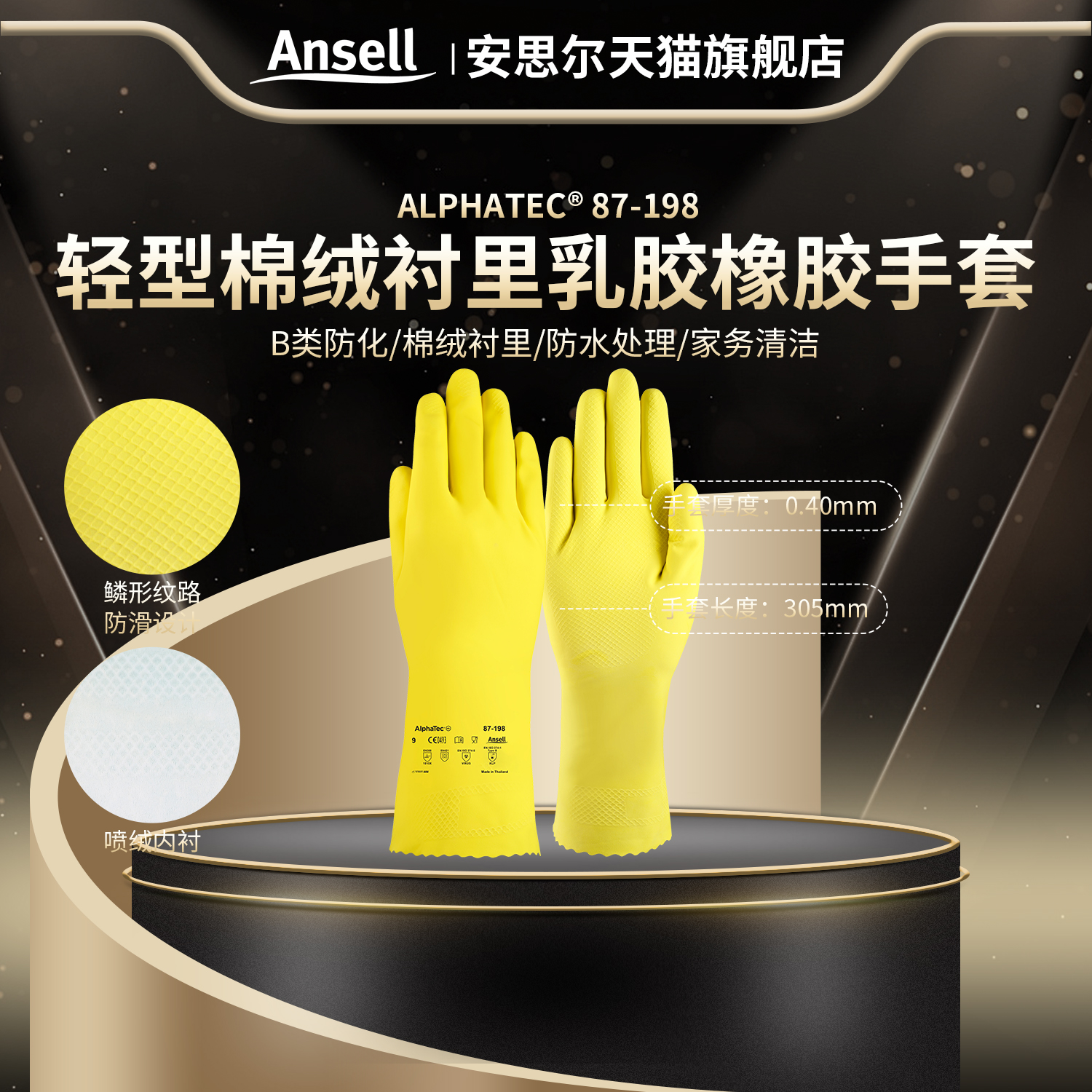 安思尔87-198乳橡胶手套B类防化