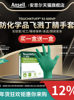 Ansell安思尔92-600VP一次性手套加厚丁腈橡胶可食品工作化工劳保
