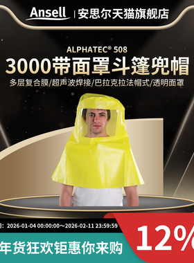 安思尔MC3000防化头罩508带面屏防化学品飞溅实验耐酸碱防护头套