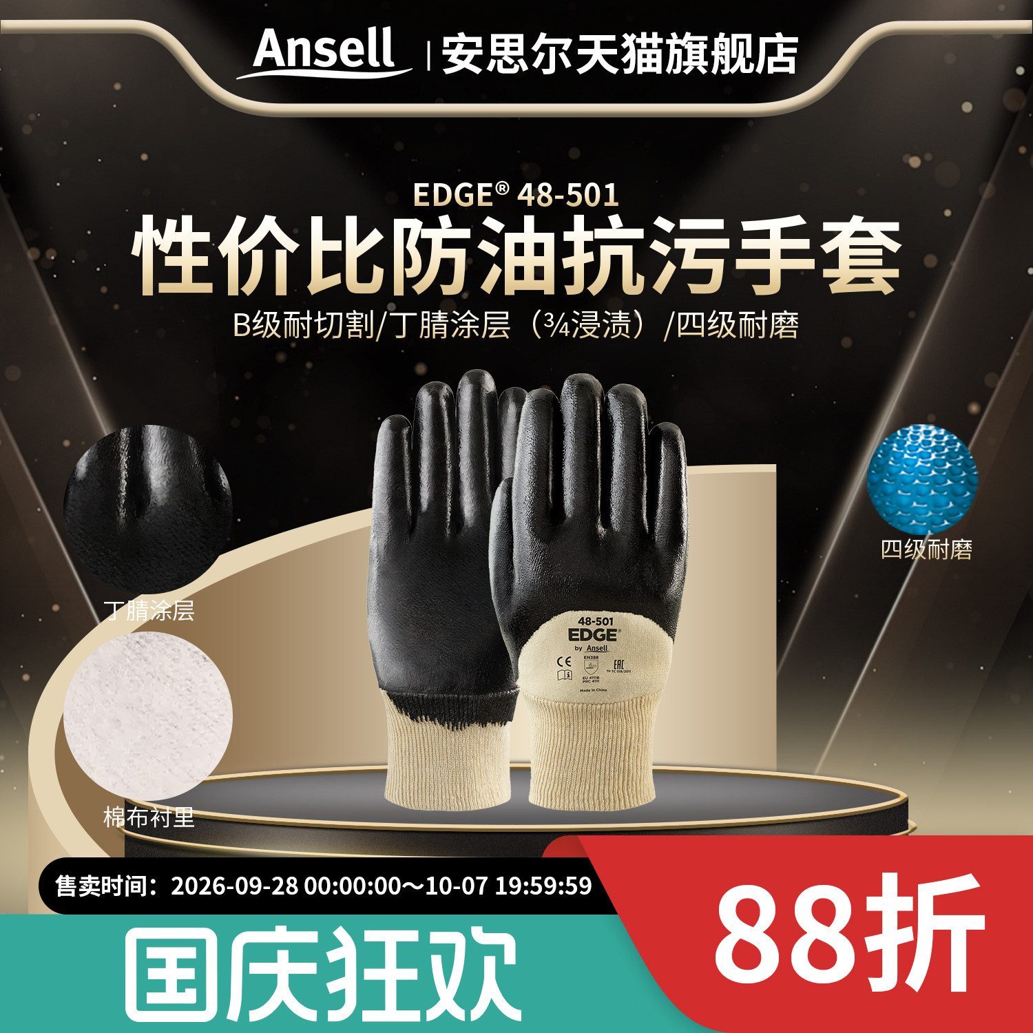 安思尔48-501耐磨防油脂通用劳保工作手套防液体丁腈浸渍涂层维修