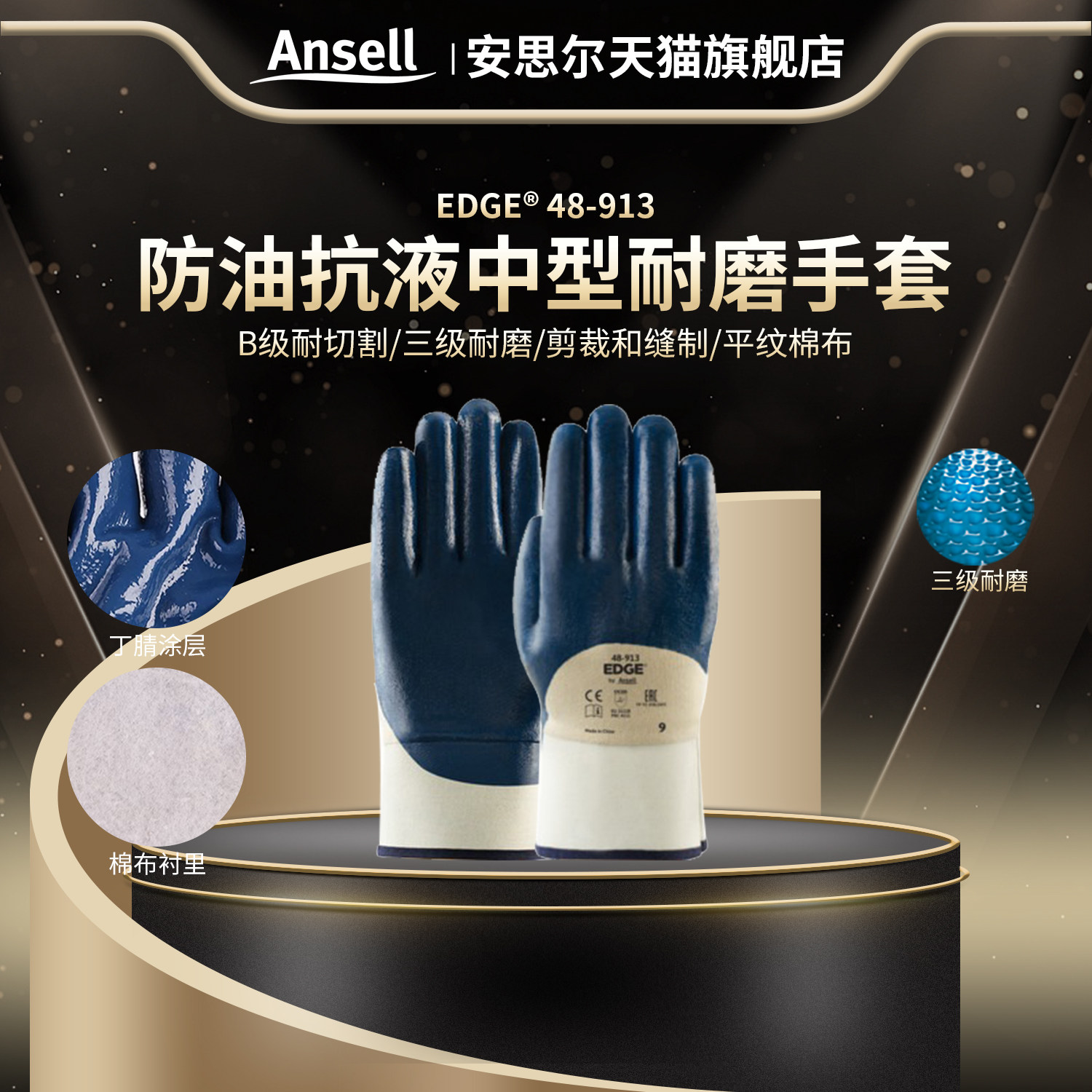 安思尔48-913中型加厚劳保工作手套防油脂防液体棉布内衬丁腈耐磨