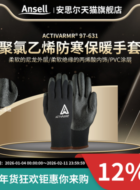 Ansell安思尔97-631耐低温抗寒保暖防滑耐磨抗油防护加绒防寒手套
