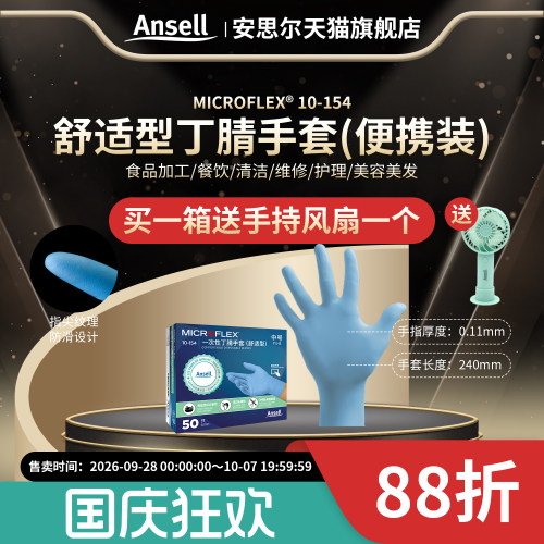 安思尔10-154手套丁腈家务清洁