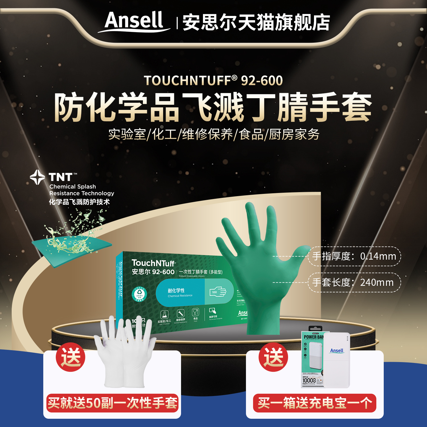 安思尔92-600加厚丁腈手套化学品