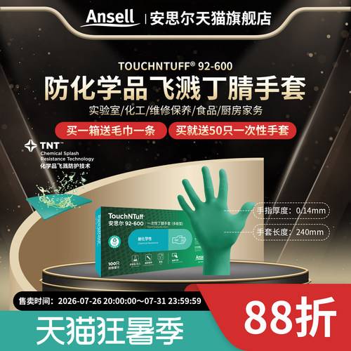 安思尔92-600加厚丁腈手套化学品