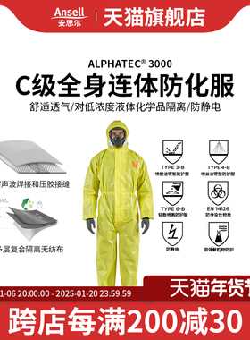 Ansell安思尔MC3000全身连体防护服防化耐酸碱危化运输工作防静电