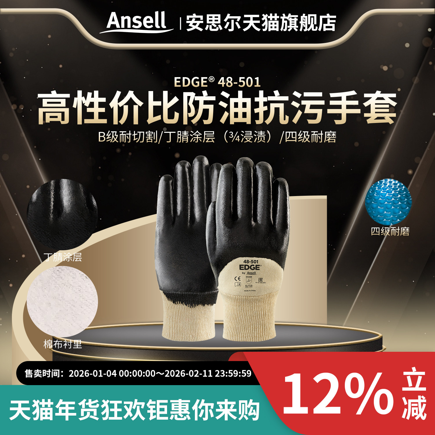 安思尔48-501耐磨防油脂通用劳保工作手套防液体丁腈浸渍涂层维修,居家日用,防护手套,淘宝优惠券,粉丝福利购,淘宝优惠卷