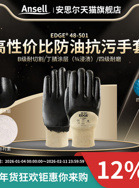 安思尔48-501耐磨防油脂通用劳保工作手套防液体丁腈浸渍涂层维修
