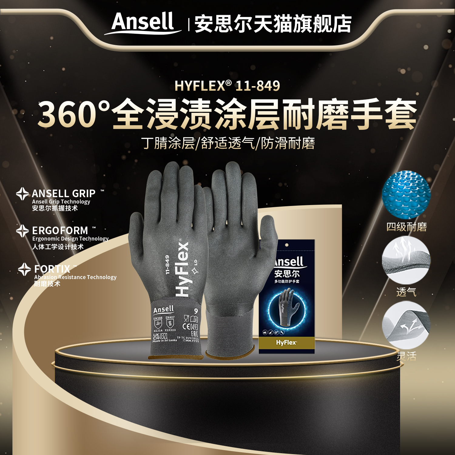 安思尔11-849手套全手部耐磨防滑