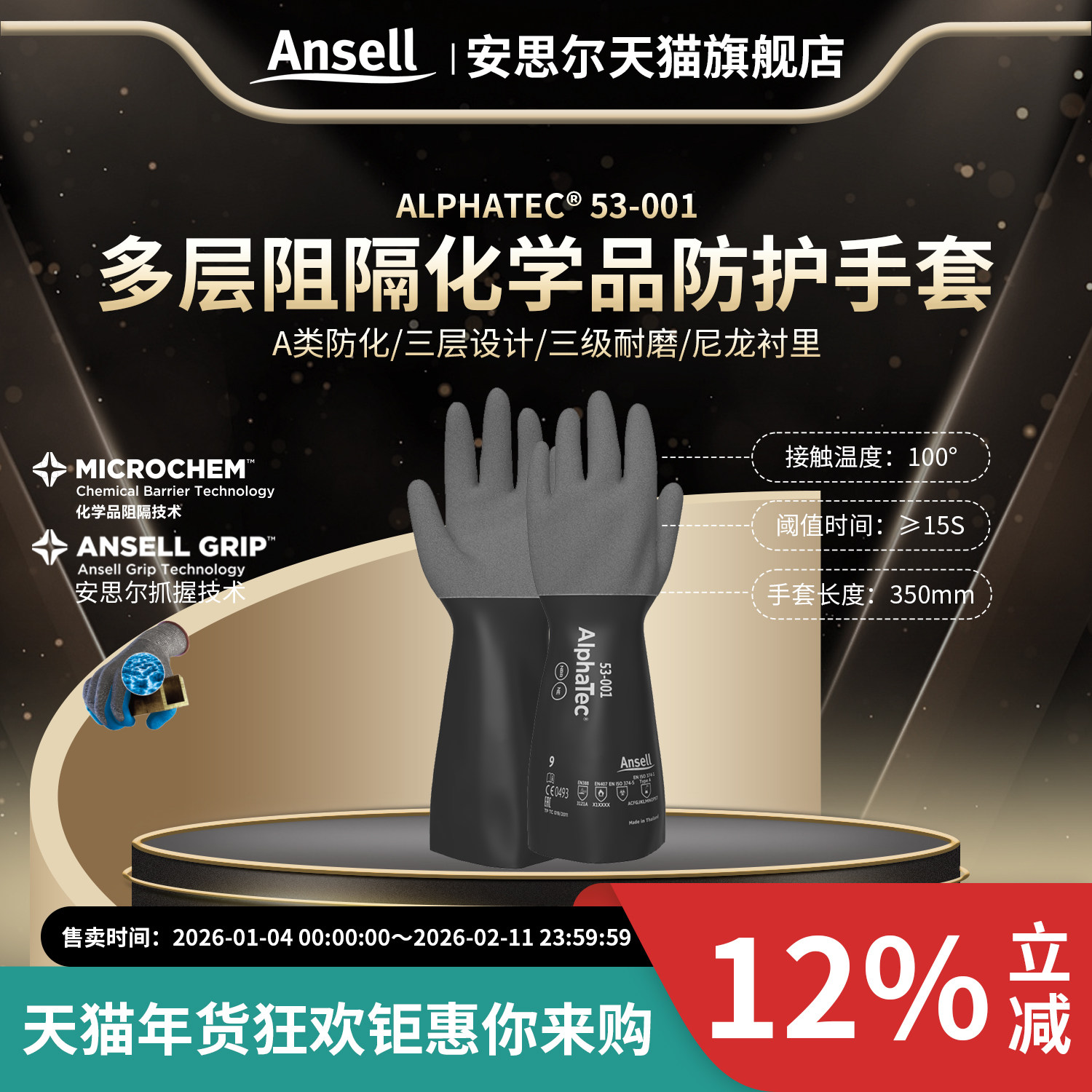 安思尔53-001耐酸碱A类手套丁腈氯丁橡胶多层设计阻隔化学品技术,居家日用,防护手套,淘宝优惠券,粉丝福利购,淘宝优惠卷