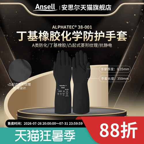 安思尔38-001丁基手套防化氢氟酸