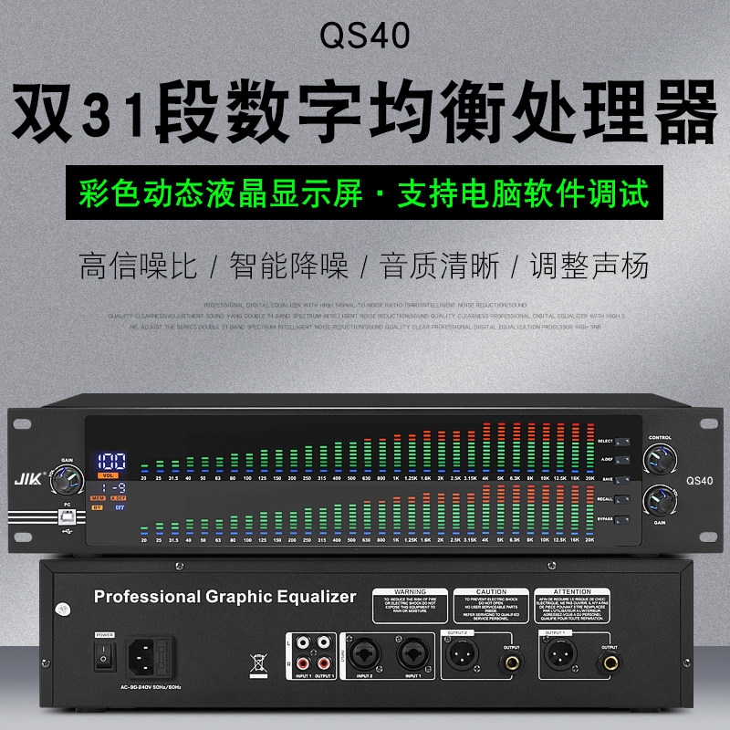 双31段均衡器专业家用舞台演出数字智能降噪频谱高中低音EQ调音器 - 实物图
