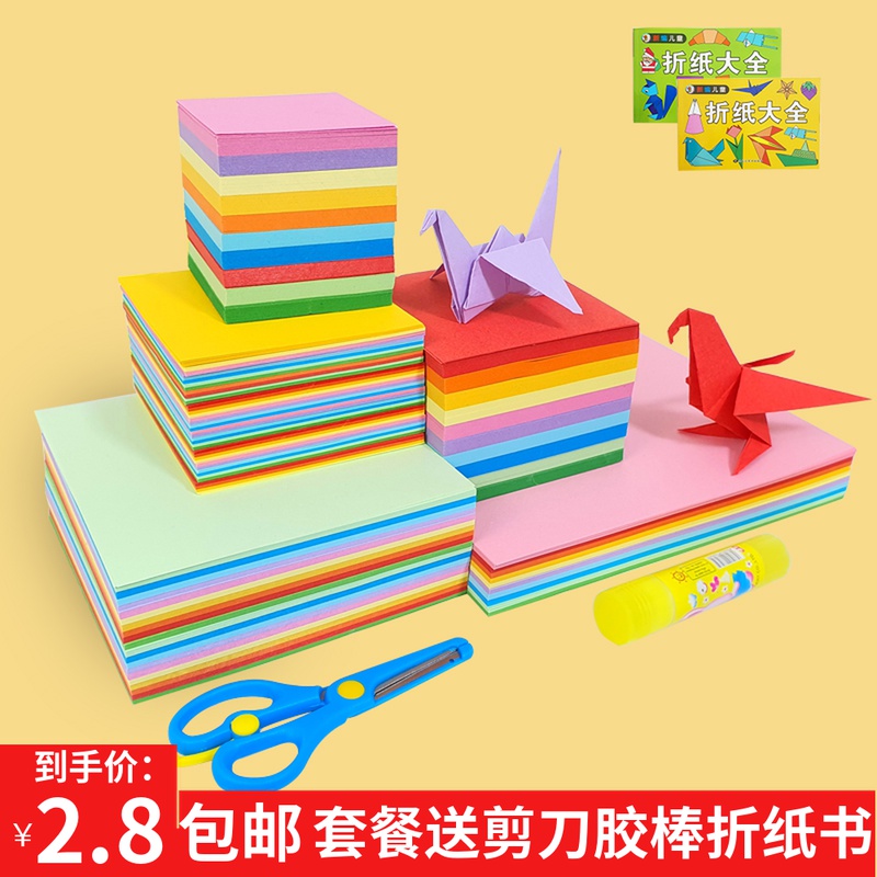 手工折纸正方形彩色儿童学生幼儿园diy卡纸剪纸千纸鹤制作材料